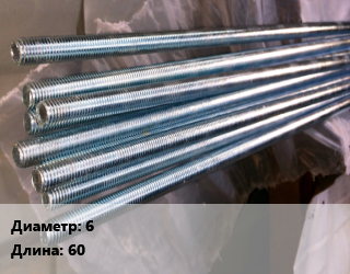 Шпилька стальная 6 L=60, сантехническая, упаковка 100 шт цена от 251.57 сом / шт, где купить, условия доставки в Оше и Ошской области